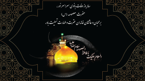 بنر وفات حضرت معصومه