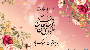 ولادت-امام-حسن-عسگری