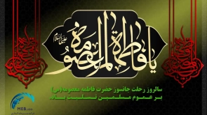 وفات حضرت معصومه